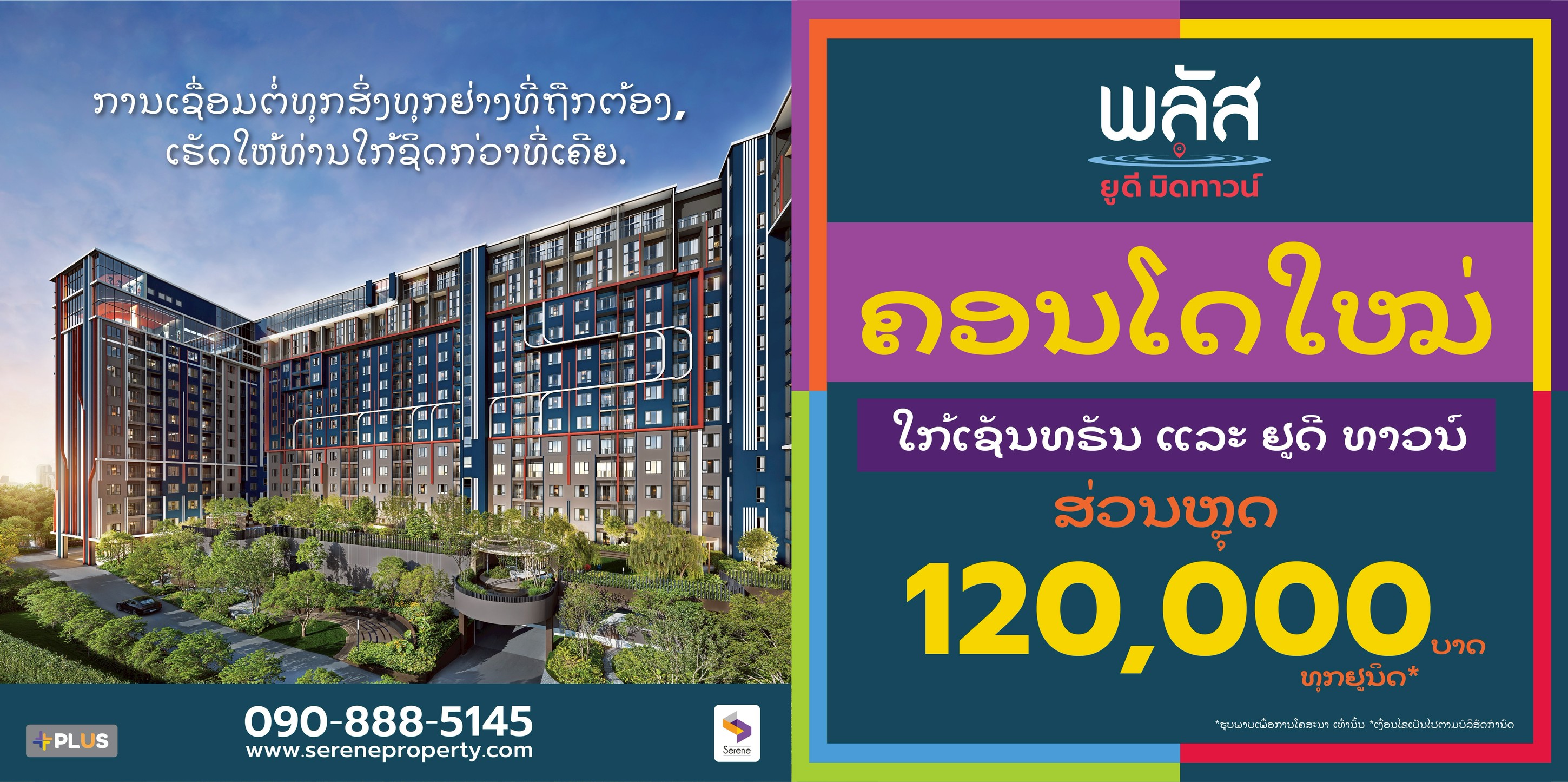 Plus UD Midtown พลัส ยูดี มิดทาวน์