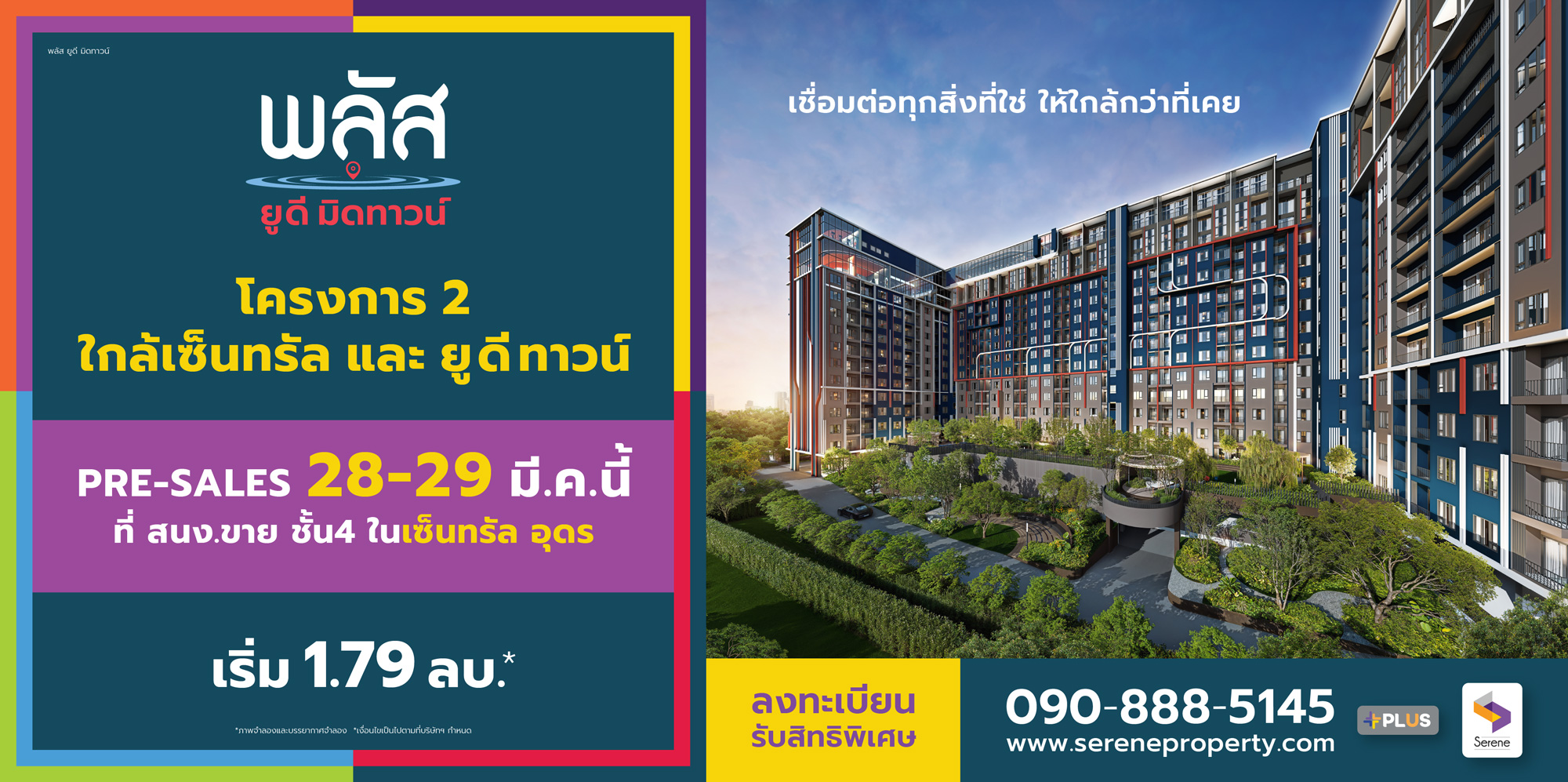 Plus UD Midtown พลัส ยูดี มิดทาวน์