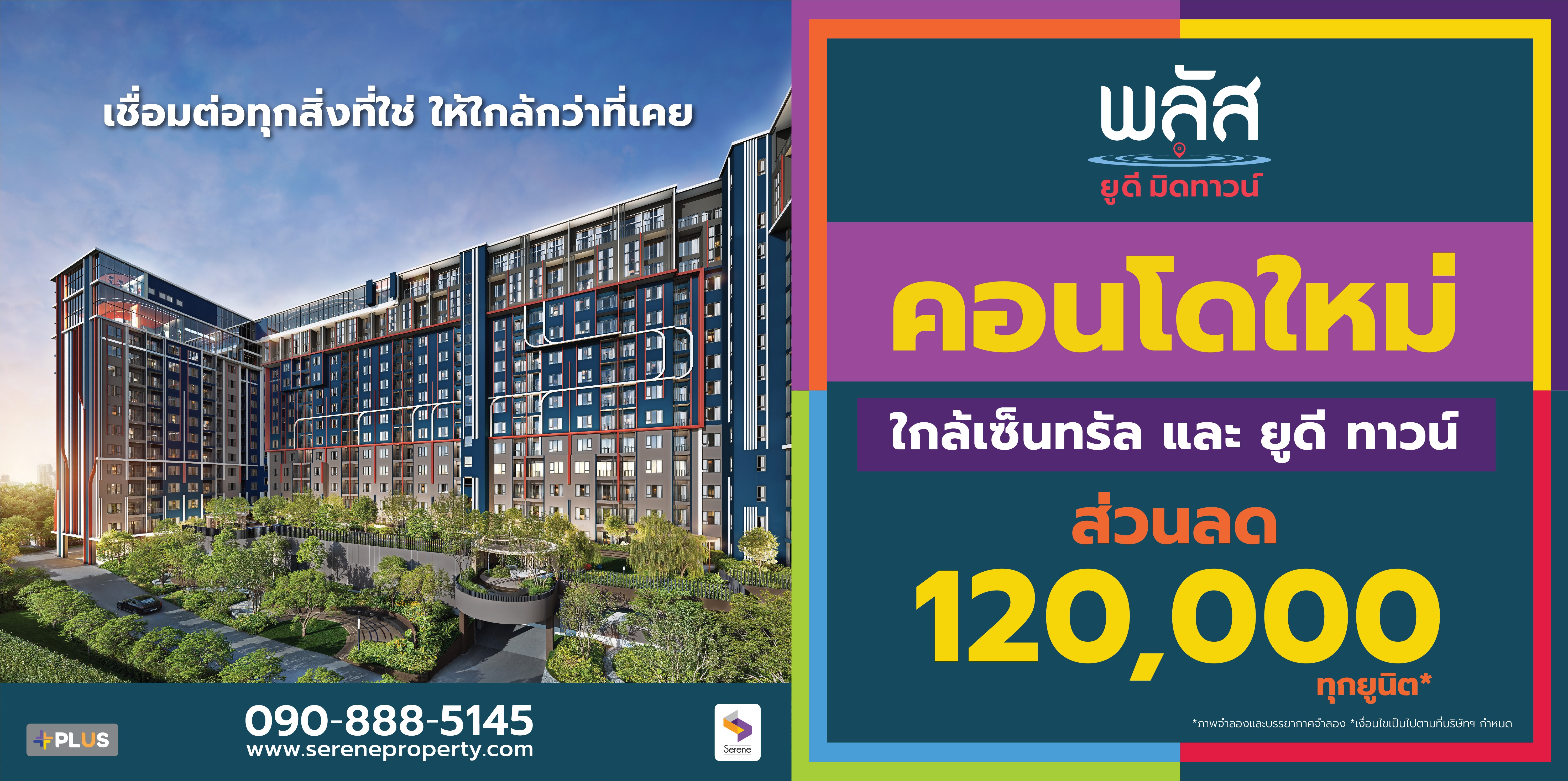 Plus UD Midtown พลัส ยูดี มิดทาวน์