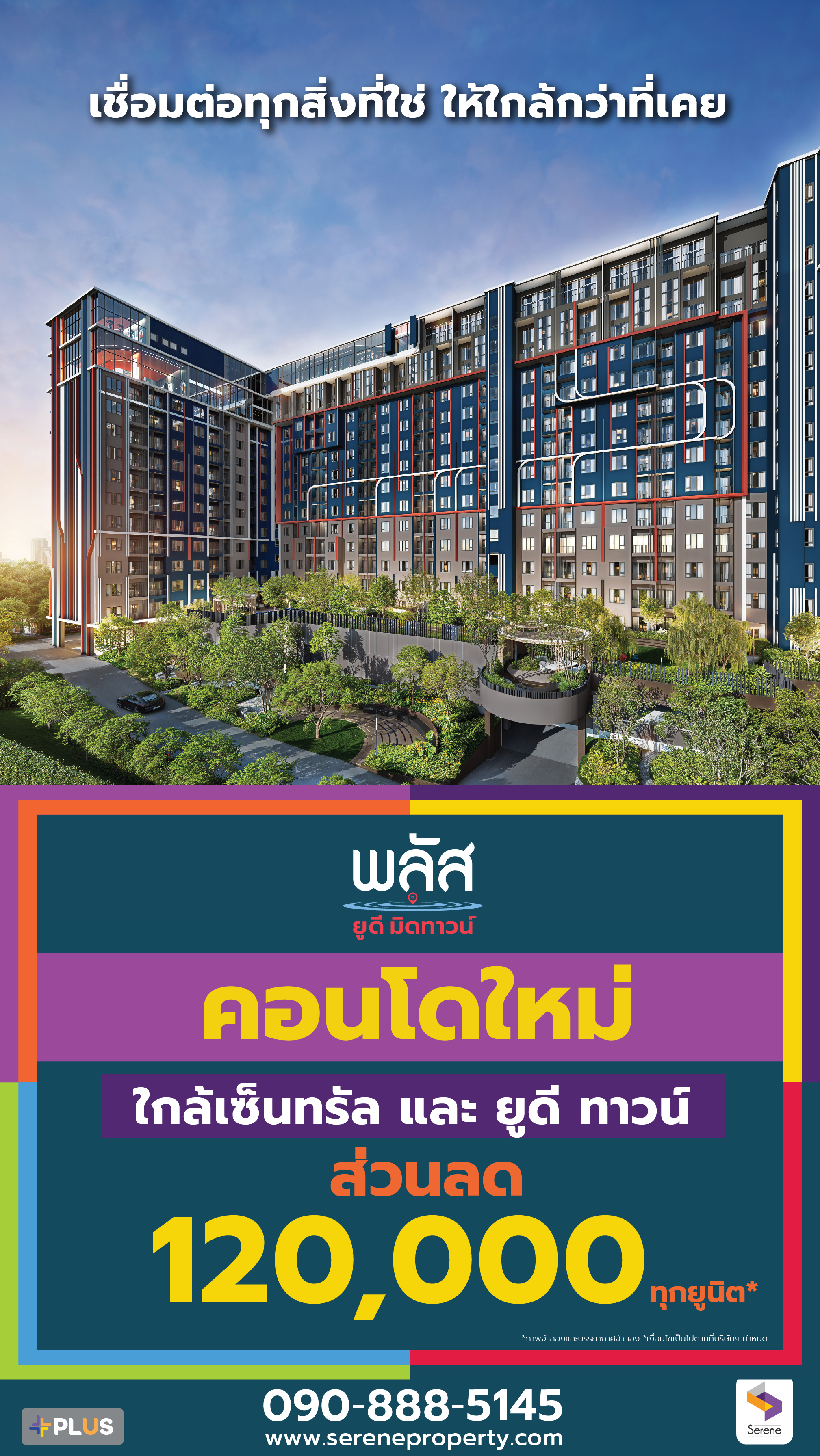 Plus UD Midtown พลัส ยูดี มิดทาวน์